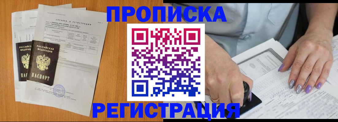прописка законно в Реже