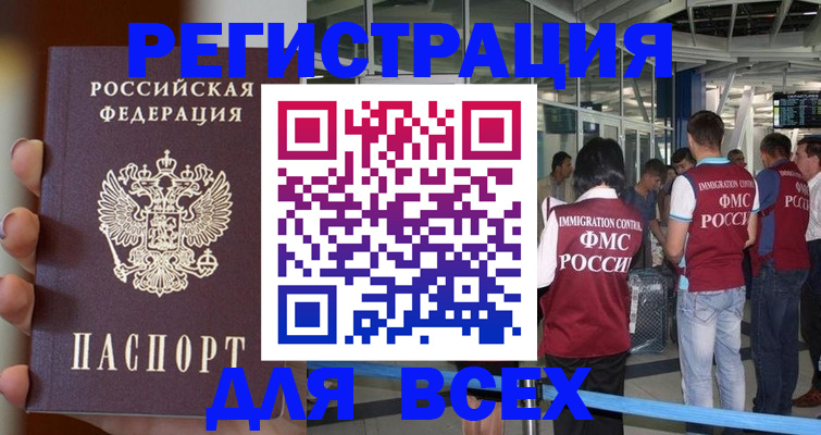 прописка 2026 в Реже