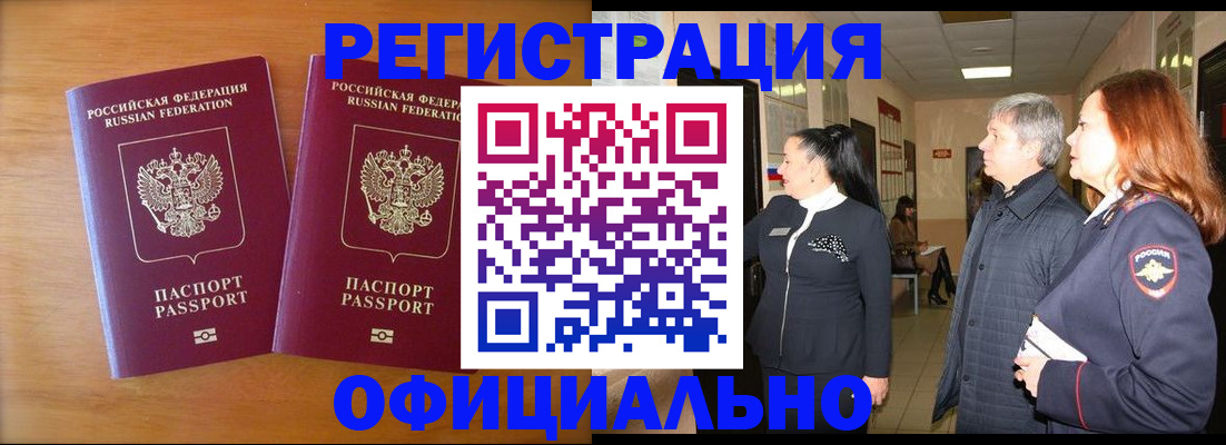 регистрация в Реже
